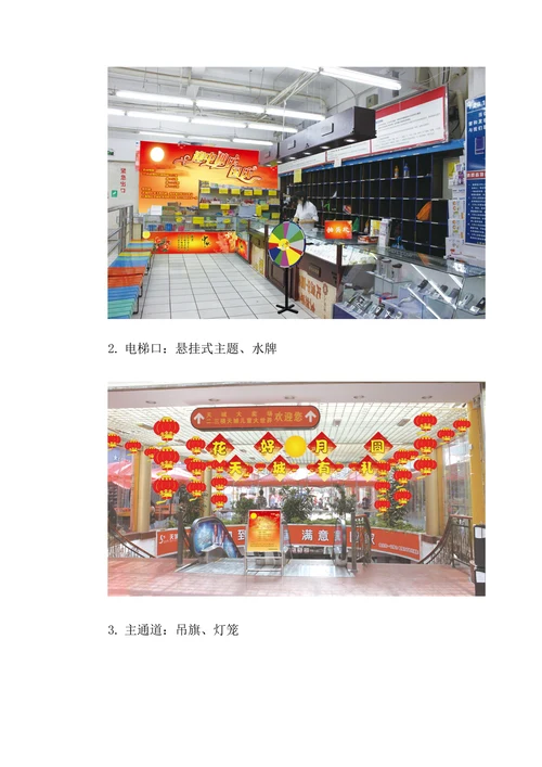 中秋超市活动方案