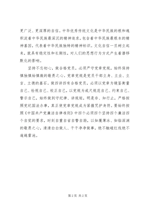 学习坚持不忘初心，做合格党员心得体会 (2).docx