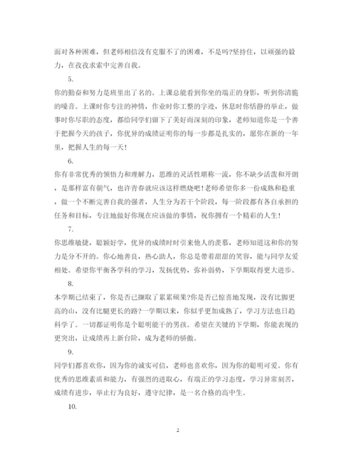 2022年高一学生下学期期末评语.docx