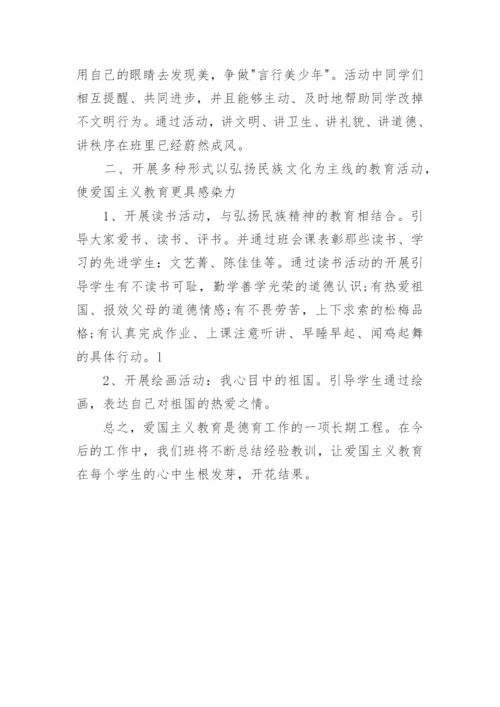 校园爱国主义教育活动总结.docx