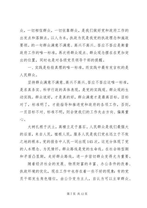 学习党的群众路线心得体会范文.docx