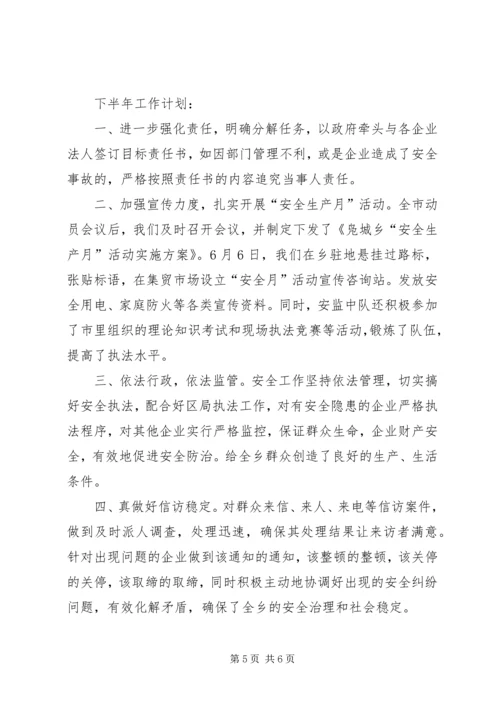 安全生产工作汇报材料 (3).docx