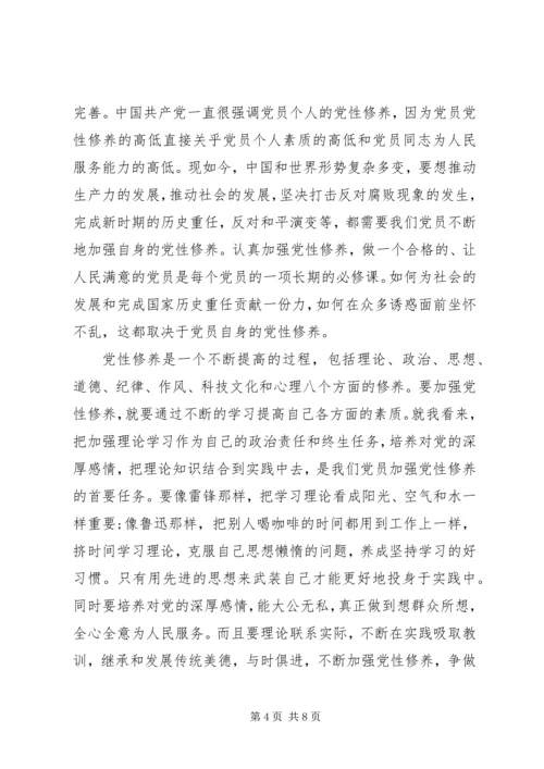 最新做合格党员思想汇报 (2).docx