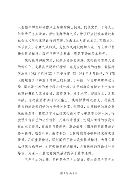 党员干部学习焦裕禄精神践行三严三实.docx