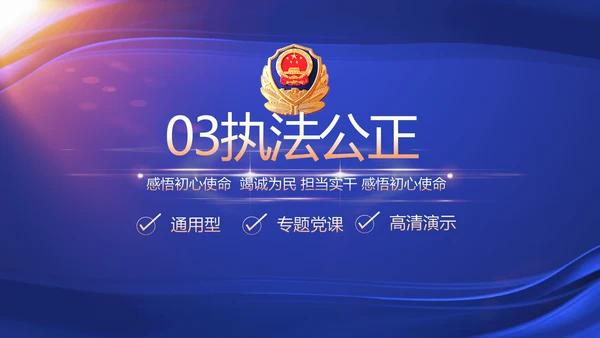 蓝色大气公安派出所工作汇报动态PPT
