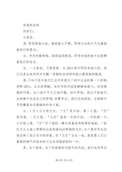 升旗仪式发言稿 (5).docx