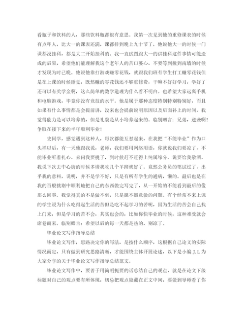 精编之毕业论文个人总结.docx