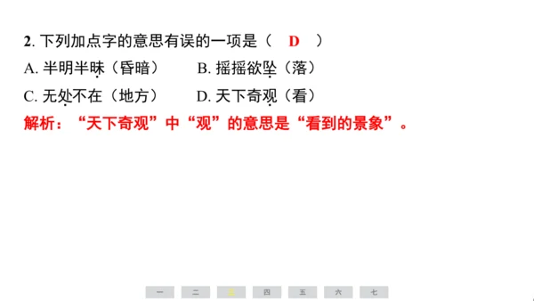 统编版语文四年级上册（江苏专用）第一单元素养测评卷课件