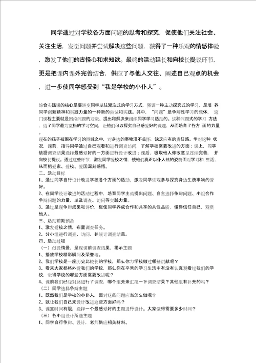 我是校园小主人社会实践活动方案