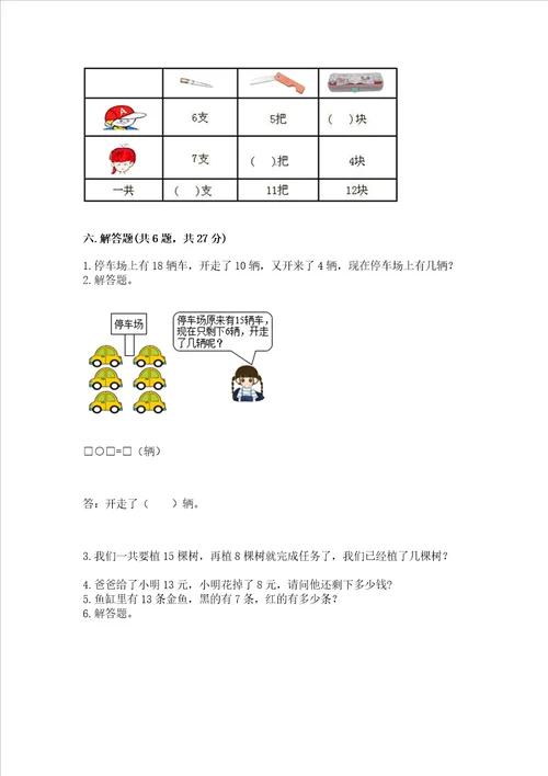 北师大版一年级下册数学第一单元 加与减一 测试卷精品基础题