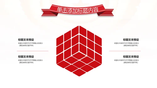 红色大气中国税务国税地税局工作总结PPT