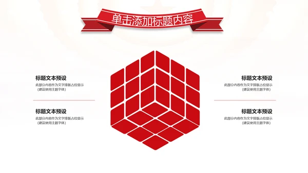 红色大气中国税务国税地税局工作总结PPT