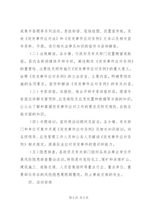 县应急管理宣传周活动方案.docx