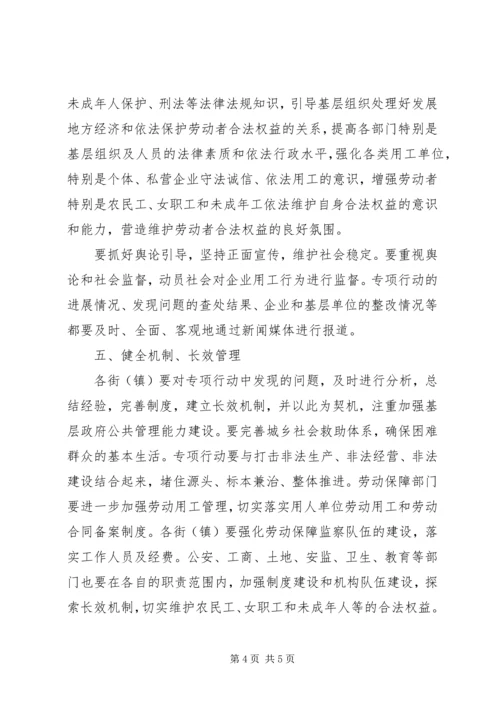 违法犯罪打击实施方案.docx