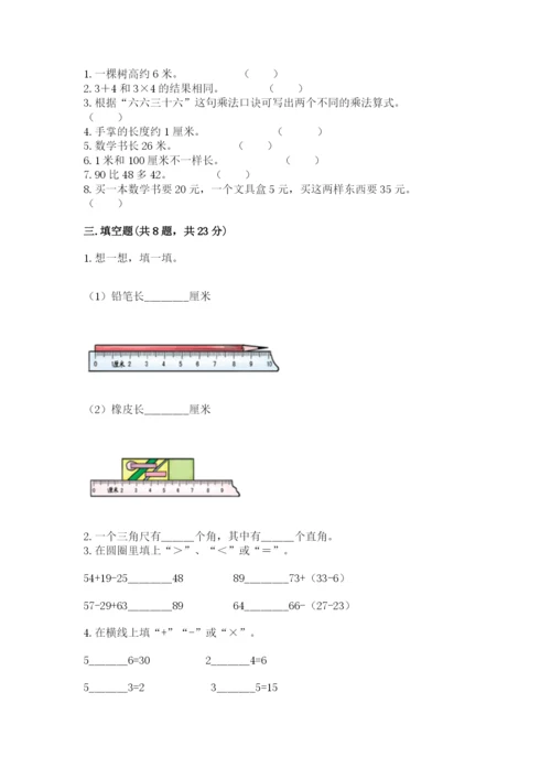 小学二年级上册数学期中测试卷及参考答案【实用】.docx