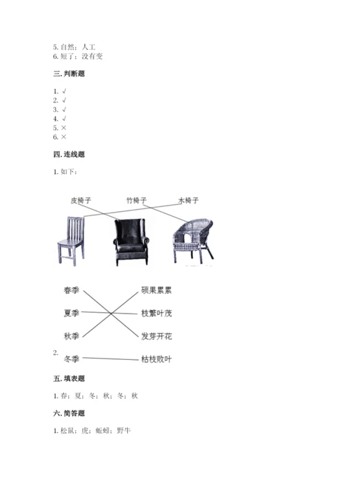 教科版小学二年级上册科学期末测试卷及参考答案（典型题）.docx