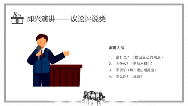 黑白插画即兴演讲能力培训PPT课件自我管理