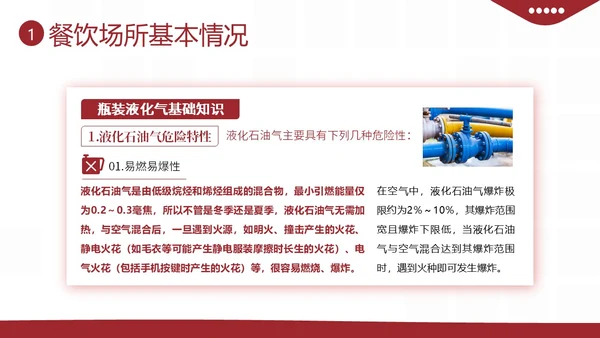 液化燃气煤气罐餐厅煤气使用安全注意事项PPT课件燃气安全