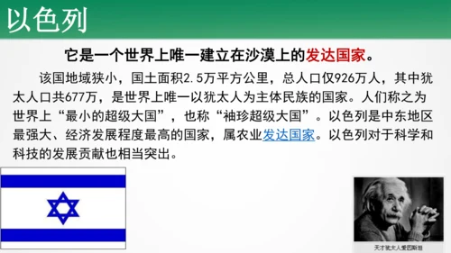 初中历史与社会 人文地理上册 3.5.2 沙漠绿洲 同步课件