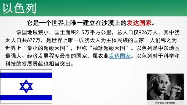 初中历史与社会 人文地理上册 3.5.2 沙漠绿洲 同步课件