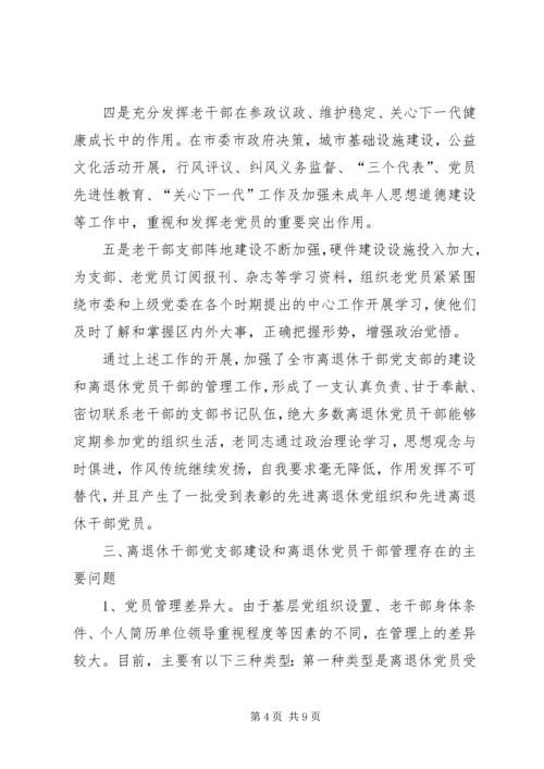 离退干部党支部建设工作情况汇报.docx