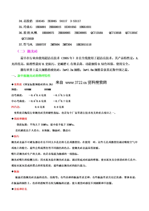 广东新中源陶瓷有限公司员工培训手册