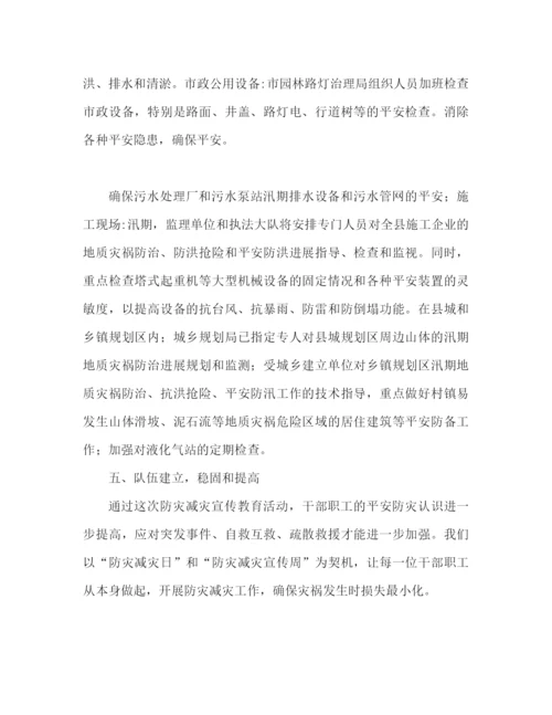 精编之小学生防灾减灾活动宣传参考总结范文.docx