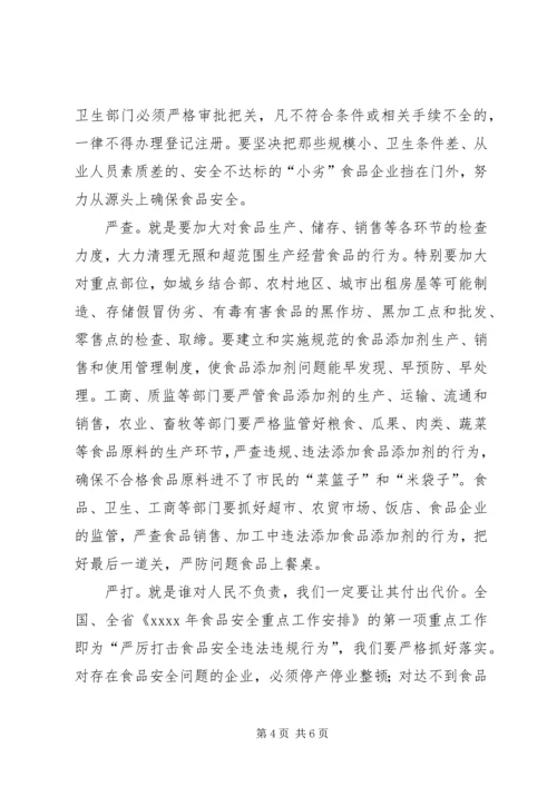 在打击非法添加食品滥用食品添加剂专项工作会议上发言稿.docx