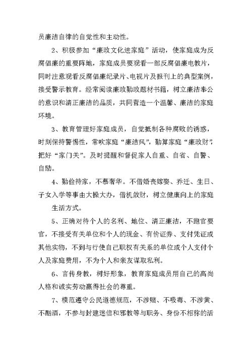 廉政家属承诺书