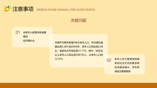 老年人智能手机使用培训PPT模板