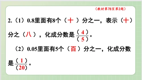 人教版小数五年级下册第4单元课本练习十九（课本P78-79页）ppt13页