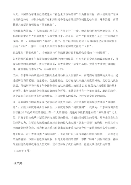 广东和深圳还有一个优势-充分发挥粤深的借鉴优势尽量吸收香港的体制资源.docx