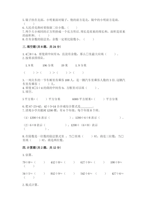 小学数学三年级下册期末测试卷及参考答案（培优b卷）.docx