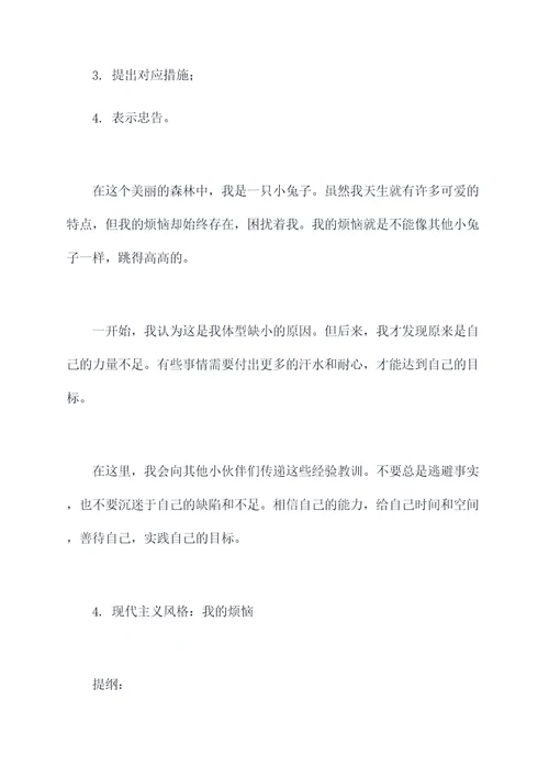 我的烦恼900字带提纲