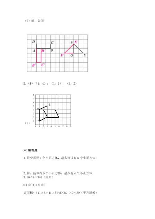 人教版数学五年级下册期末测试卷（黄金题型）word版.docx