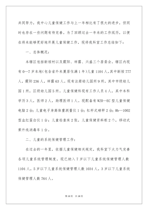 健康管理工作总结.docx