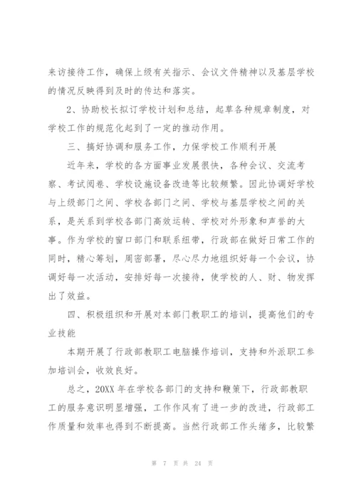 学校行政经理年终工作总结范文（10篇）.docx