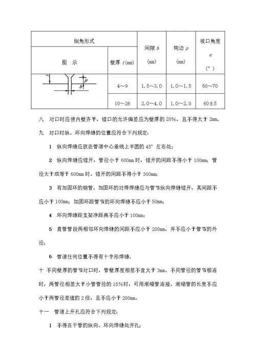 消防外网施工方案