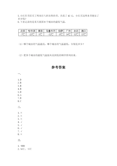 苏教版数学小升初模拟试卷（名校卷）.docx