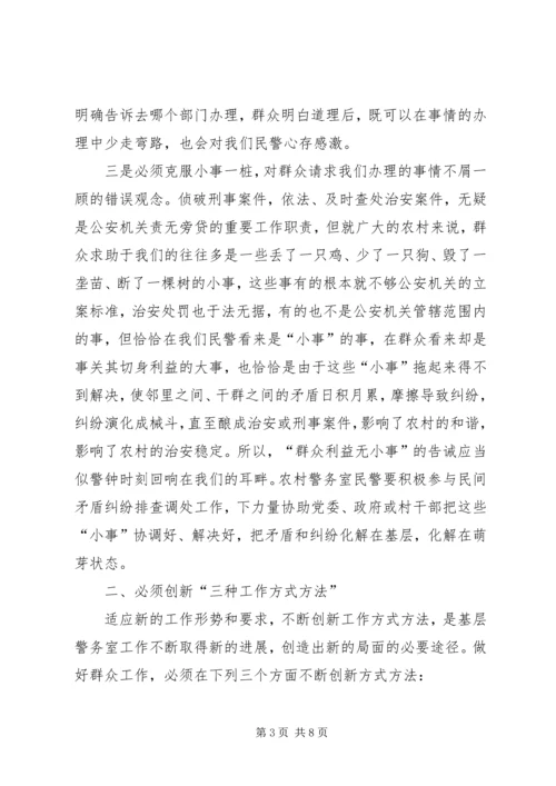 基层警务室民警工作心得体会 (13).docx