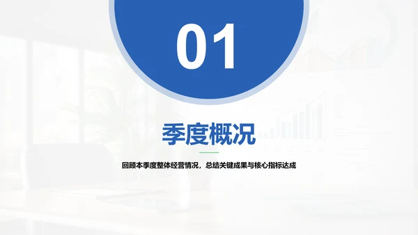 蓝色商务风季度部门总结报告PPT模板