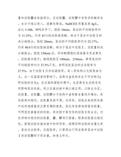 蚕丝被改良论文：蚕丝被性能改良探究.docx