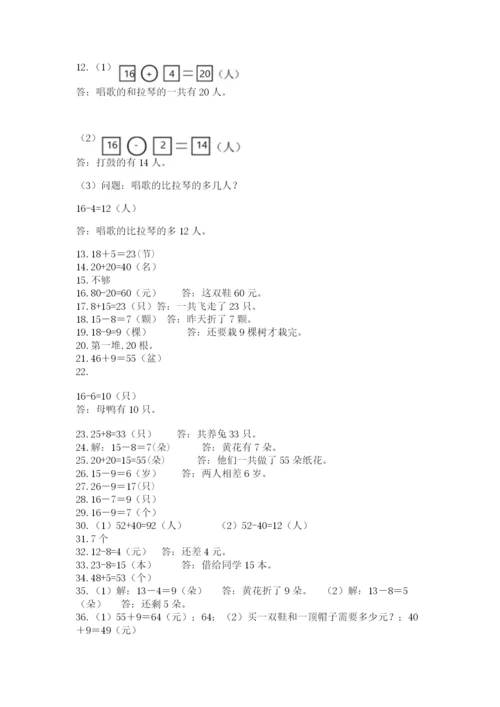 一年级下册数学解决问题50道（培优）.docx