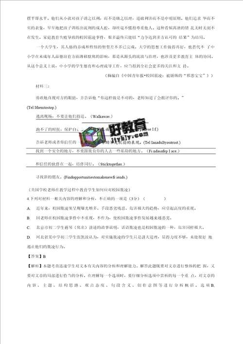 20192020学年上学期高一期中备考精编金卷语文B卷教师版