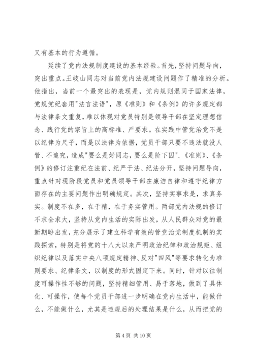 坚定高尚道德坚守优良作风心得体会.docx