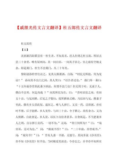 戚继光传文言文翻译杜五郎传文言文翻译