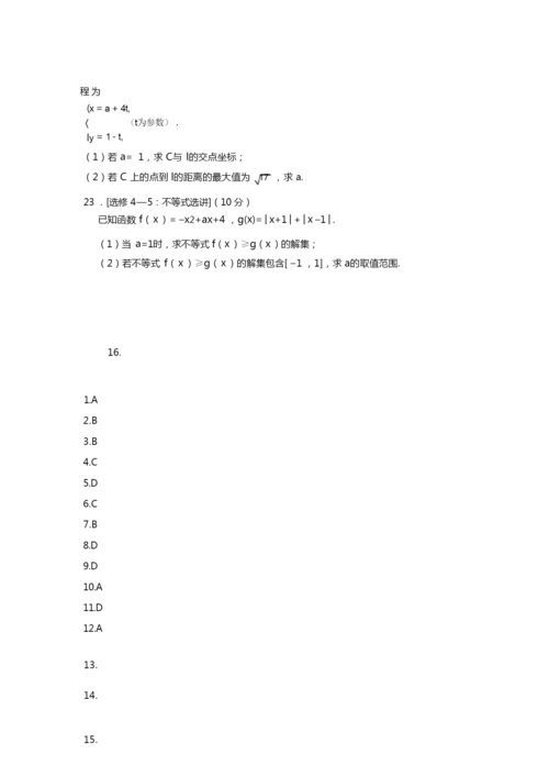 2017年高考新课标全国1卷理科数学试题解析.docx