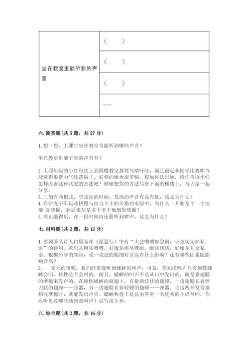 教科版科学四年级上册期末测试卷（历年真题）.docx