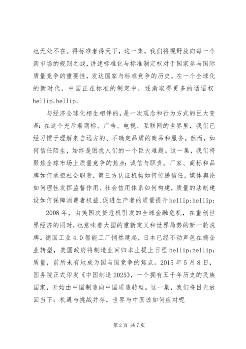 大国质量观后心得.docx