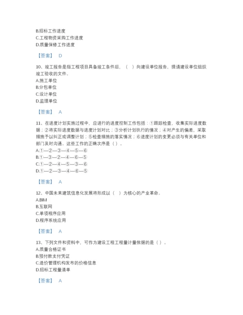 2022年云南省二级建造师之二建建设工程施工管理自测提分题库附解析答案.docx